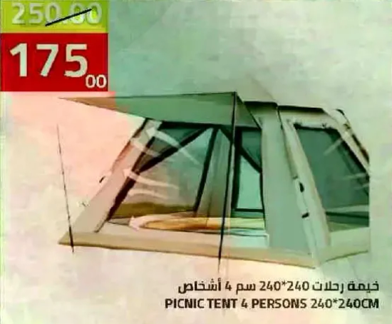 خيمه رحلات 4 اشخاص 240*240 سم.