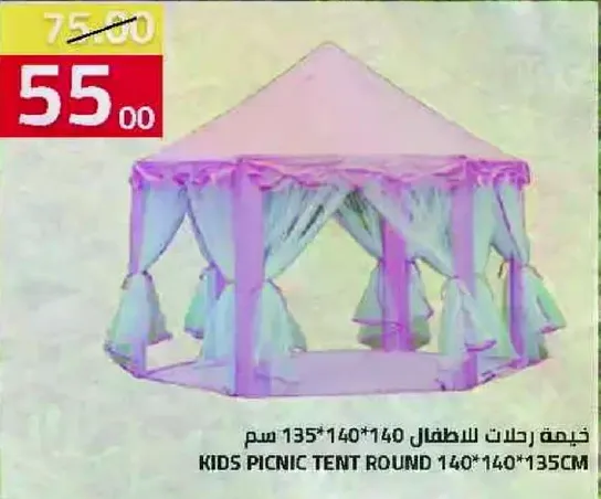 خيمه رحلات للاطفال 140*140*135 سم
