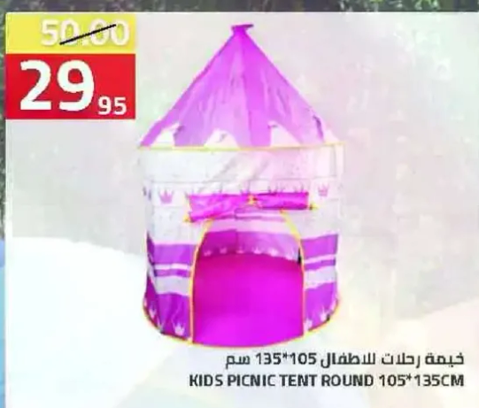 خيمه رحلات للاطفال 135*105 سم