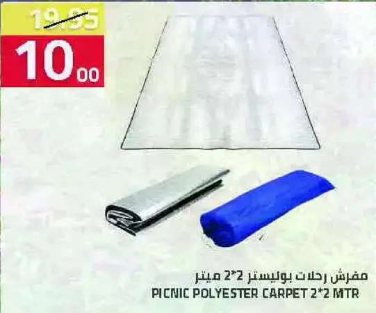 مفروشات رحلات بوليستر 2*2 متر