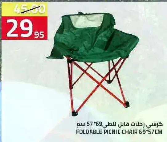 كرسي رحلات قابل للطي 57*69 سم