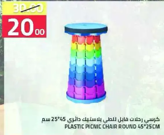 كرسي رحلات قابل للطي بلاستيك دايري 25*45 سم