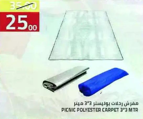 مفرش رمال بوليستر 3*3 متر