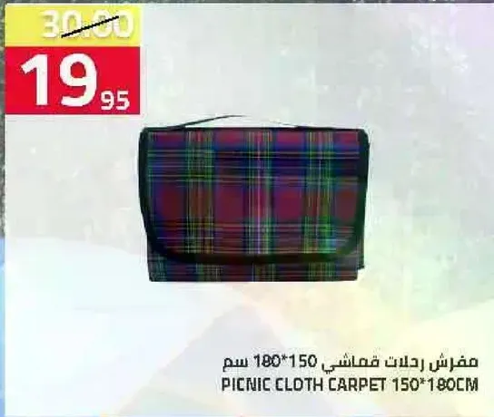 مفرش ريدات قماش 150*180 سم