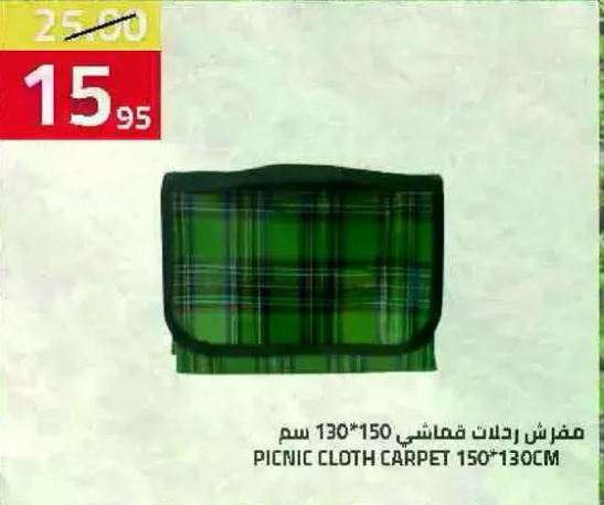 مفرش ريدلات فماتي 130*150 سم