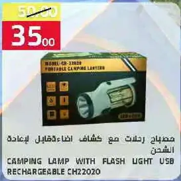 مصباح رحلات مع شاحن اضاءه قابل لاعاده الشحن.