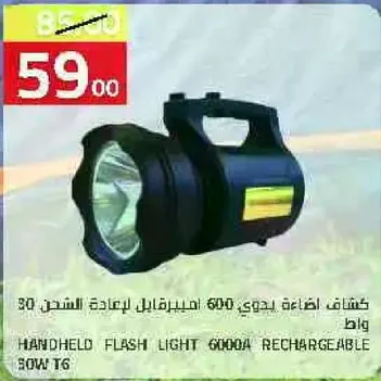 كشاف يدوي قوي 600 امبير قابل لاعاده الشحن 50 واط T6