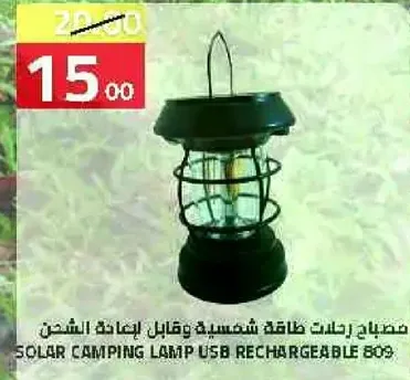 مصباح رحلات طاقه شمسيه وقابل لاعاده الشحن.