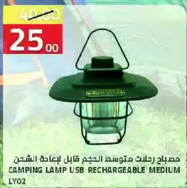 مصباح رحلات متوسط قابل لاعاده الشحن.