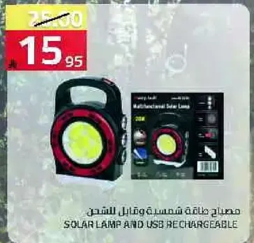 مصباح طاقه شمسيه وقابل للشحن عبر USB.