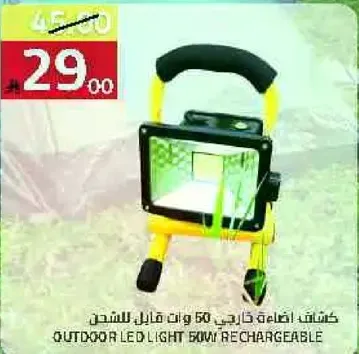 كشاف اضاءه خارجي 50 وات قابل للشحن.