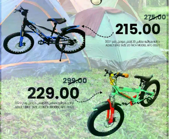 دراجه وهوايه مخصصه للبالغين حجم 20 انش موديل AFC-0021