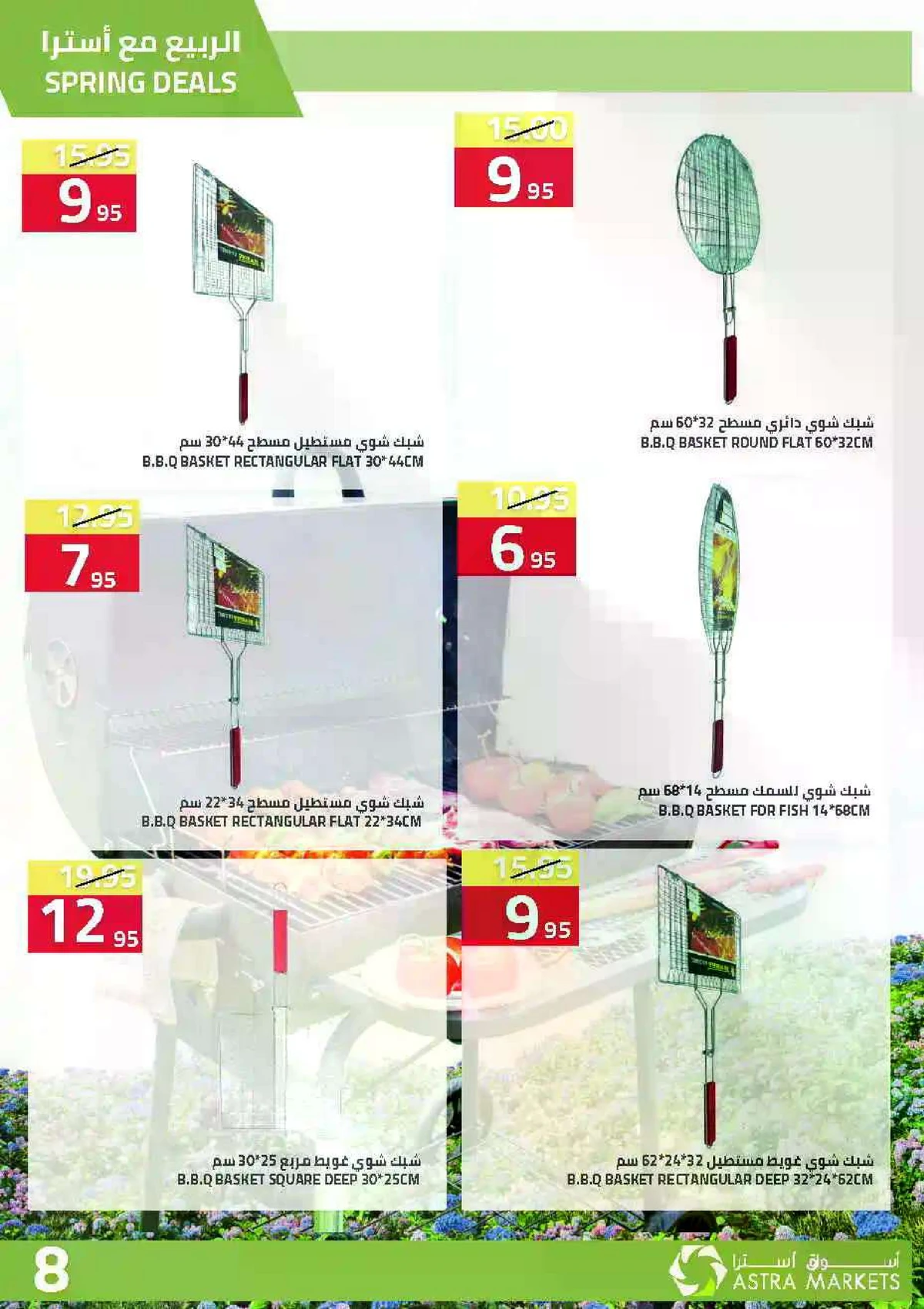 عروض الربيع - صفحة 10