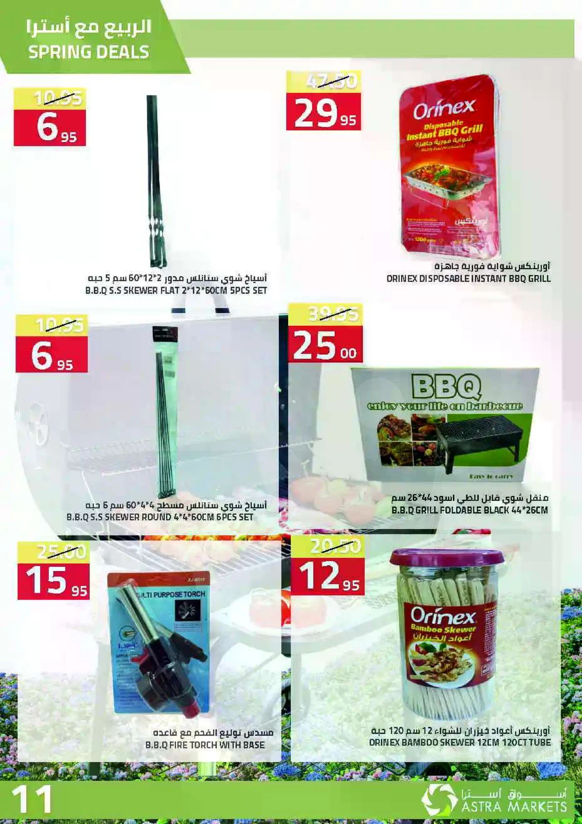 عروض الربيع - صفحة 13