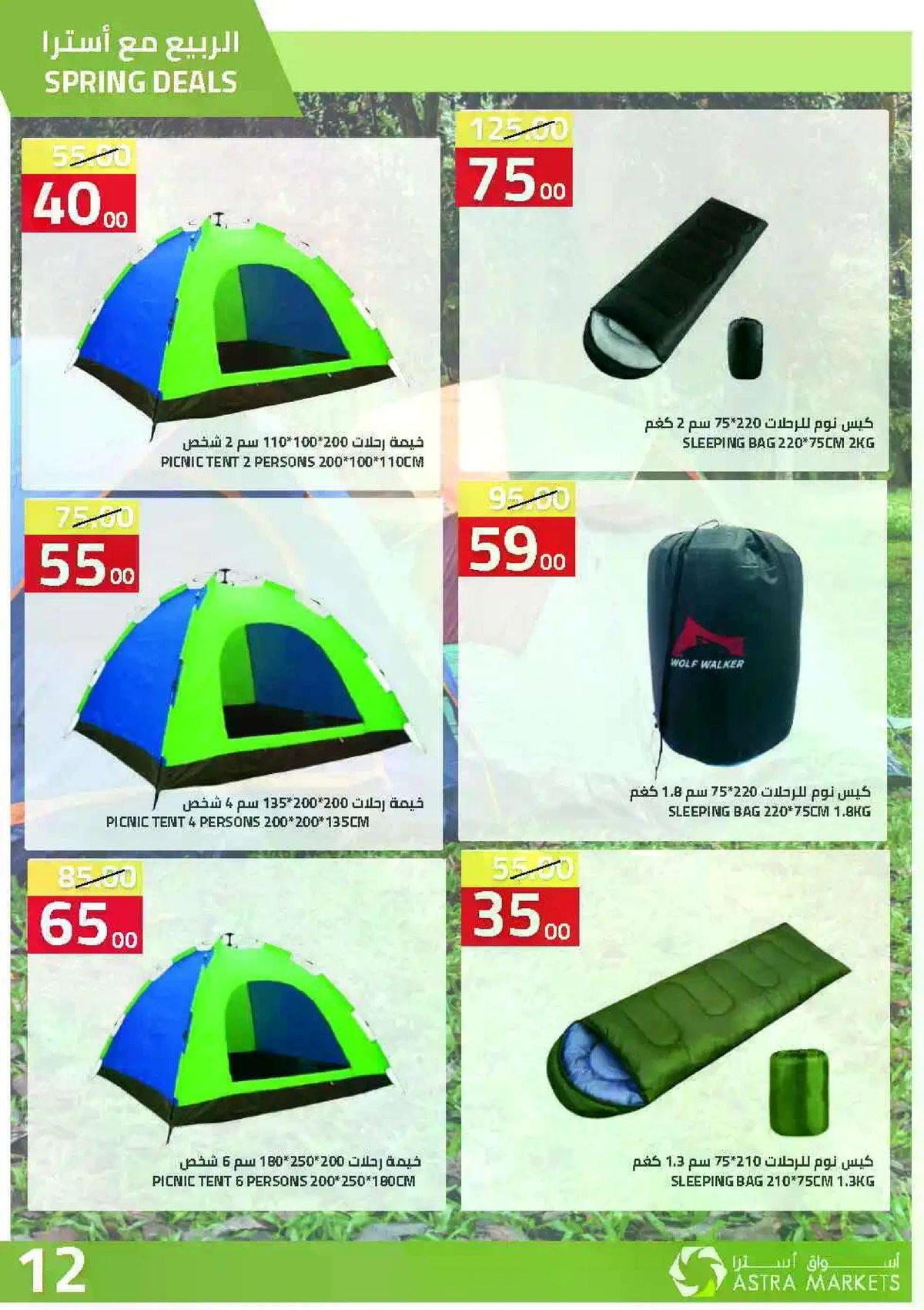 عروض الربيع - صفحة 14