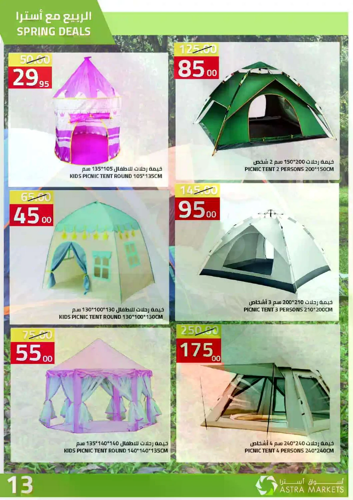 عروض الربيع - صفحة 15