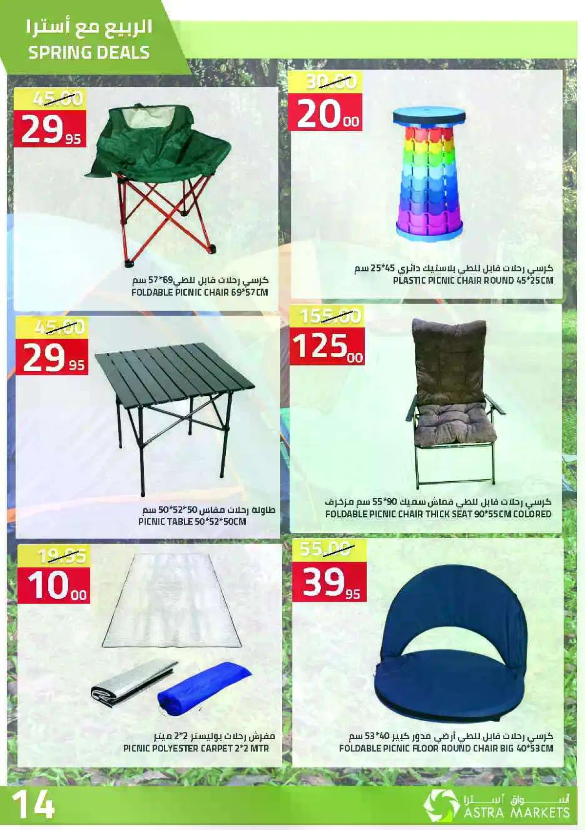 عروض الربيع - صفحة 16