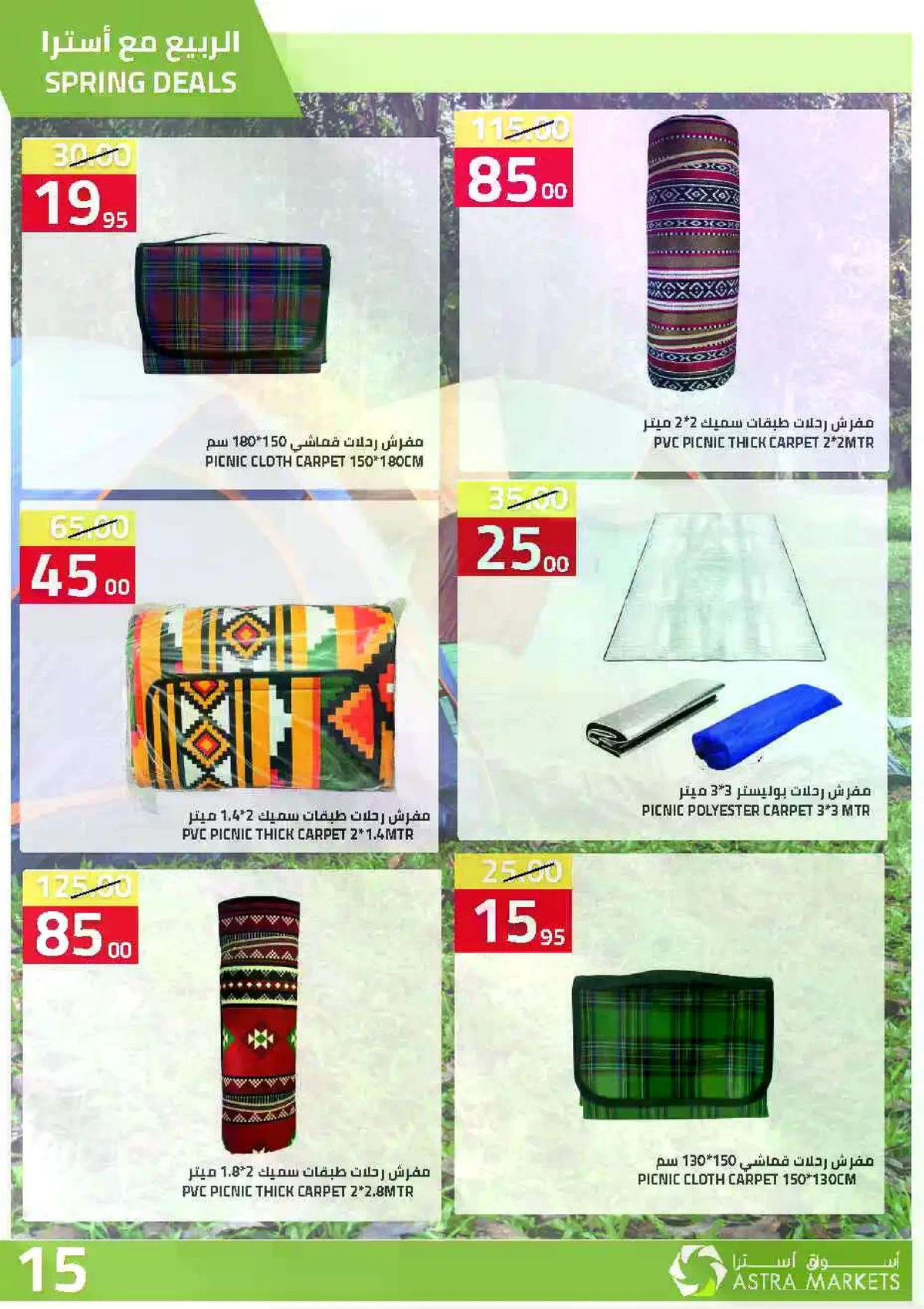 عروض الربيع - صفحة 17