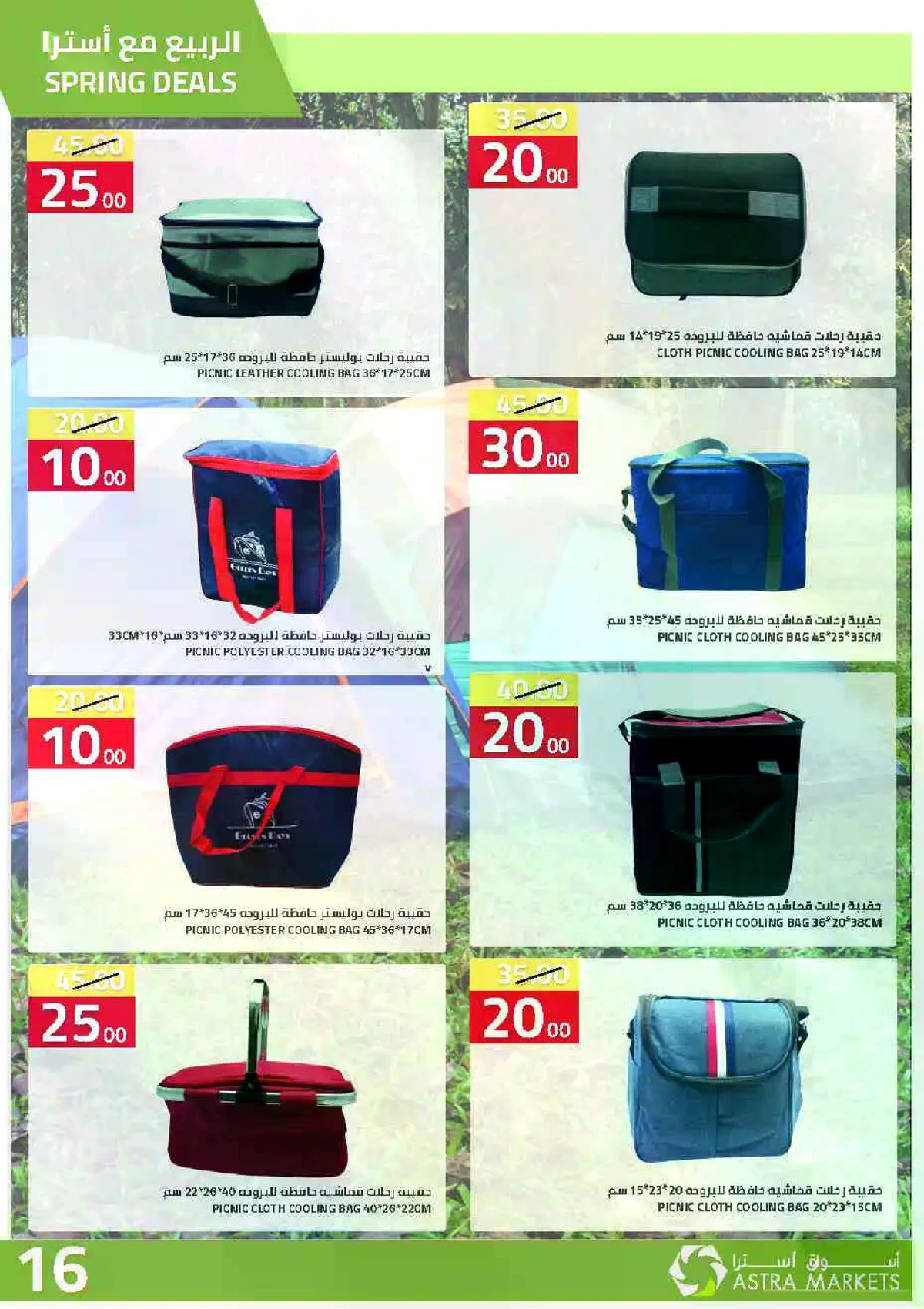 عروض الربيع - صفحة 18