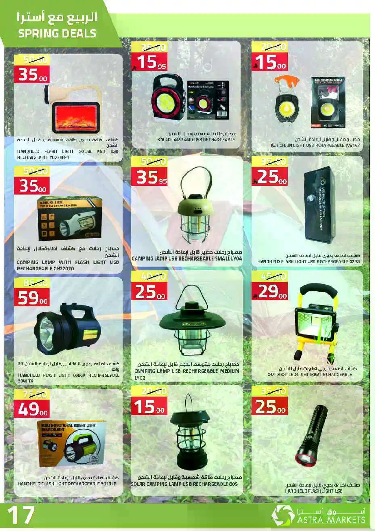 عروض الربيع - صفحة 19