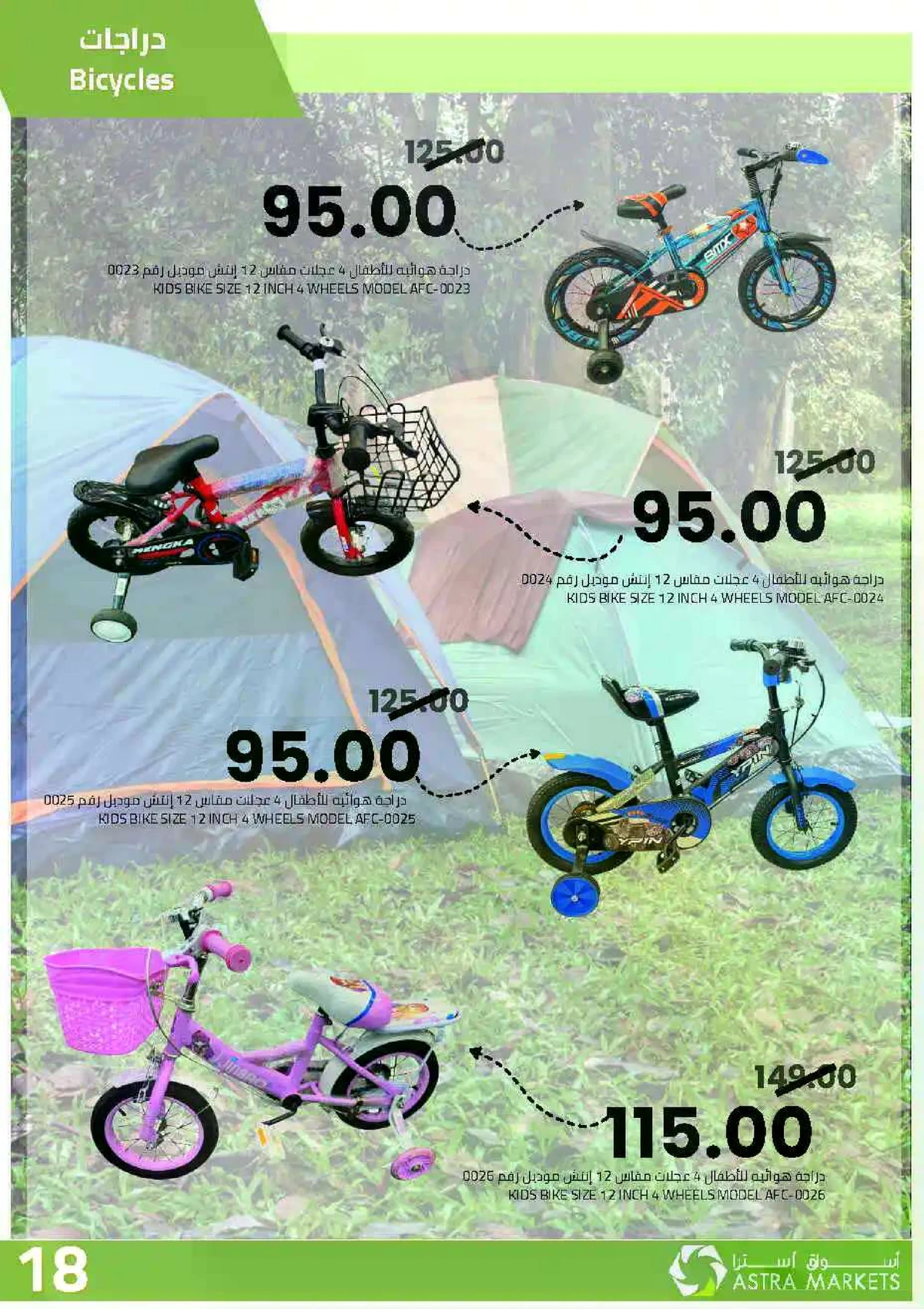 عروض الربيع - صفحة 20