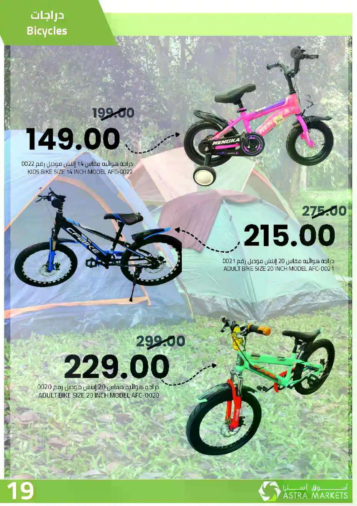 عروض الربيع - صفحة 21