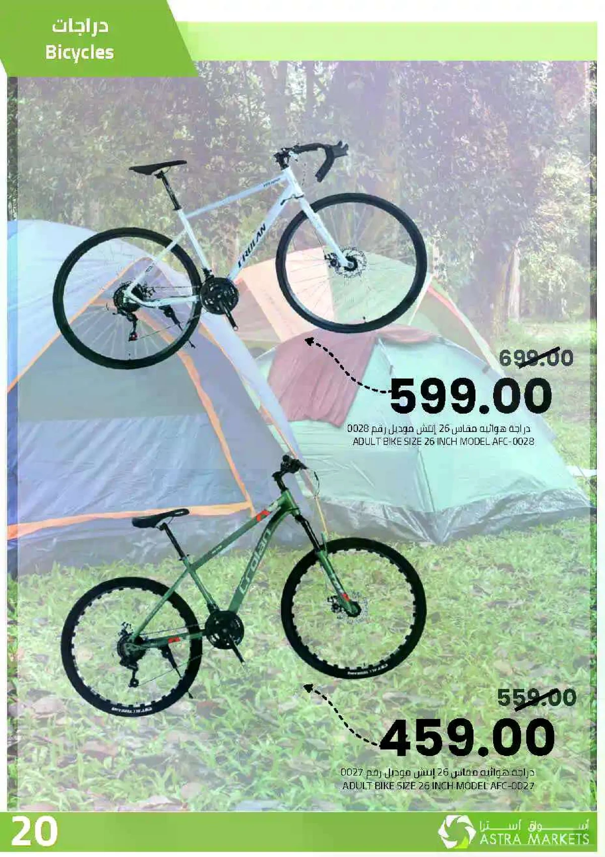 عروض الربيع - صفحة 22