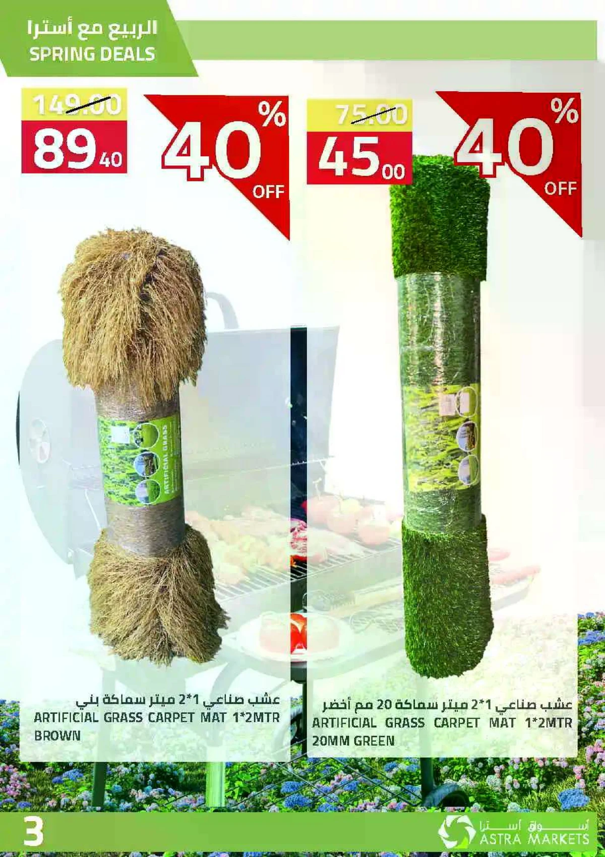 عروض الربيع - صفحة 4