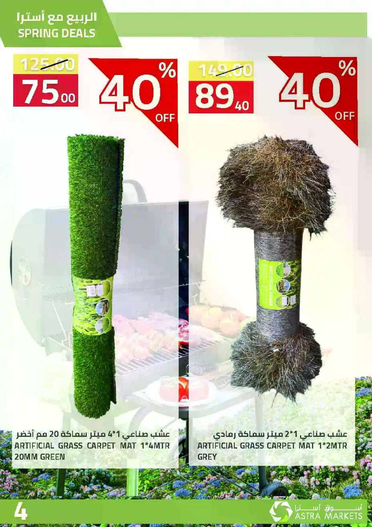 عروض الربيع - صفحة 5