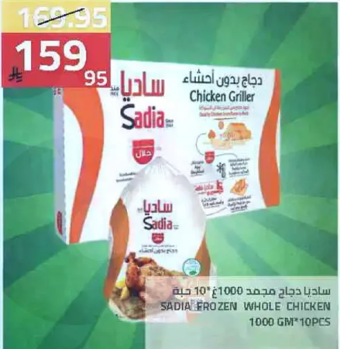 Sadia Frozen Whole Chicken 1000 GM 10 pcs
