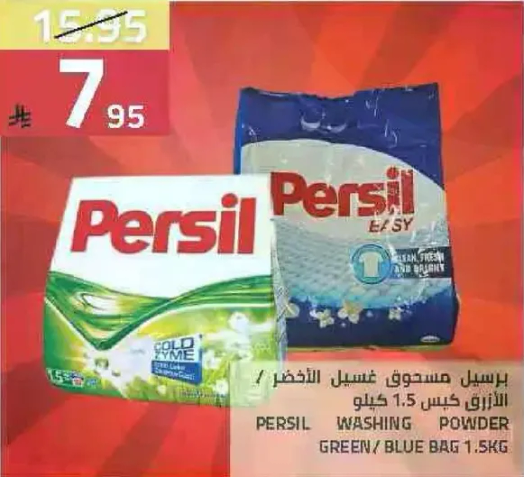 Persil washing powder, green/blue bag 1.5 kg.