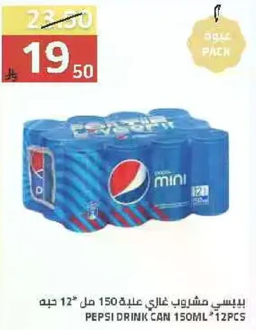 بيبسي مشروب غازي علبه 150 مل * 12 جنيه