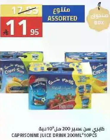 عصير كابري سون 200 مل * 10 قطع مختلطه.