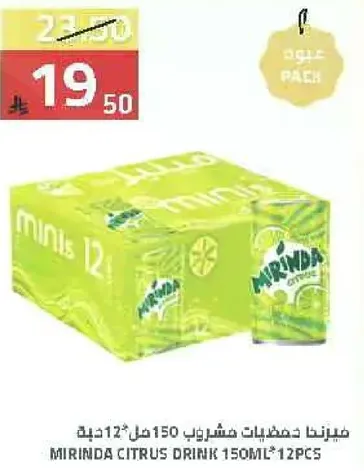 ميرندا مشروبات 150مل*12عبوه