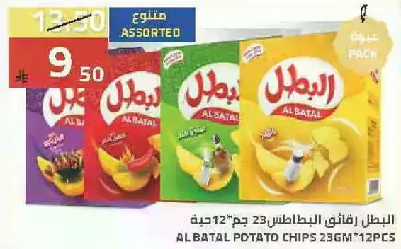 AL BATAL POTATO CHIPS 23GM*12PCS