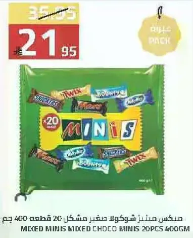باك ميني مزيج من الشوكولاته يحتوي علي 20 قطعه، 400 جرام.