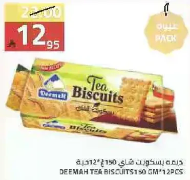 ديمه بسكويت شاي 150 جرام * 12 حبه