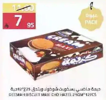 بسكويت ديما ماكسي شوكولاته وبندق 25 جرام * 12 قطعه