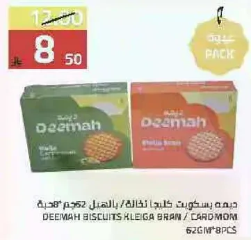 بسكويت ديمه بنكهه الهيل، عبوه 8 قطع، 62 جرام لكل قطعه.