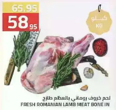 Fresh Romanian lamb meat bone in