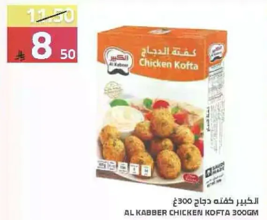 Al Kabber Chicken Kofta 300g