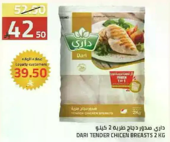 داري صدور دجاج طريه 2 كيلو