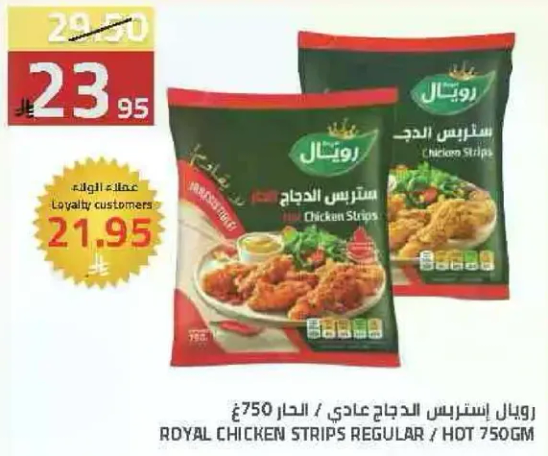 Royal Chicken Strips Regular / Hot 750gm