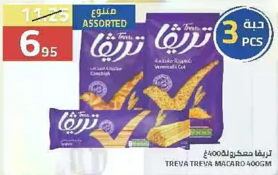 تريفيا مكرونه متنوعه، 400 جرام.