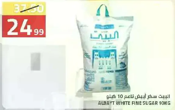 البيت سكر ابيض ناعم 10 كيلو