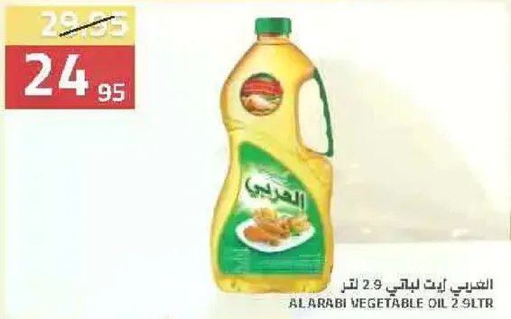 زيت العربي 2.9 لتر