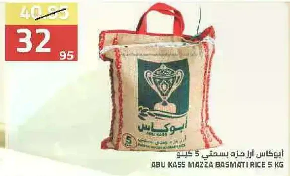 ابو كاس مازا بسمتي 5 كيلو