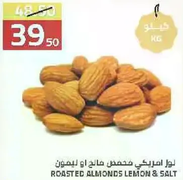 لوز امريكي محمص بالليمون والملح.