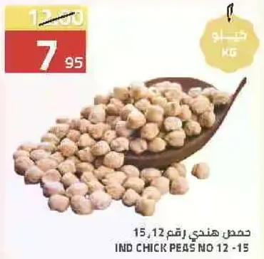 حمص هندي رقم 12-15