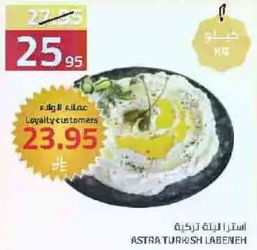 استرا لبنه تركيه